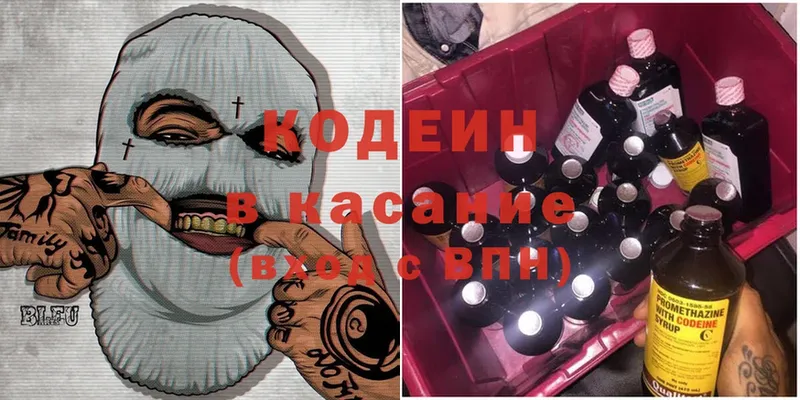 Кодеин Purple Drank  Отрадная 